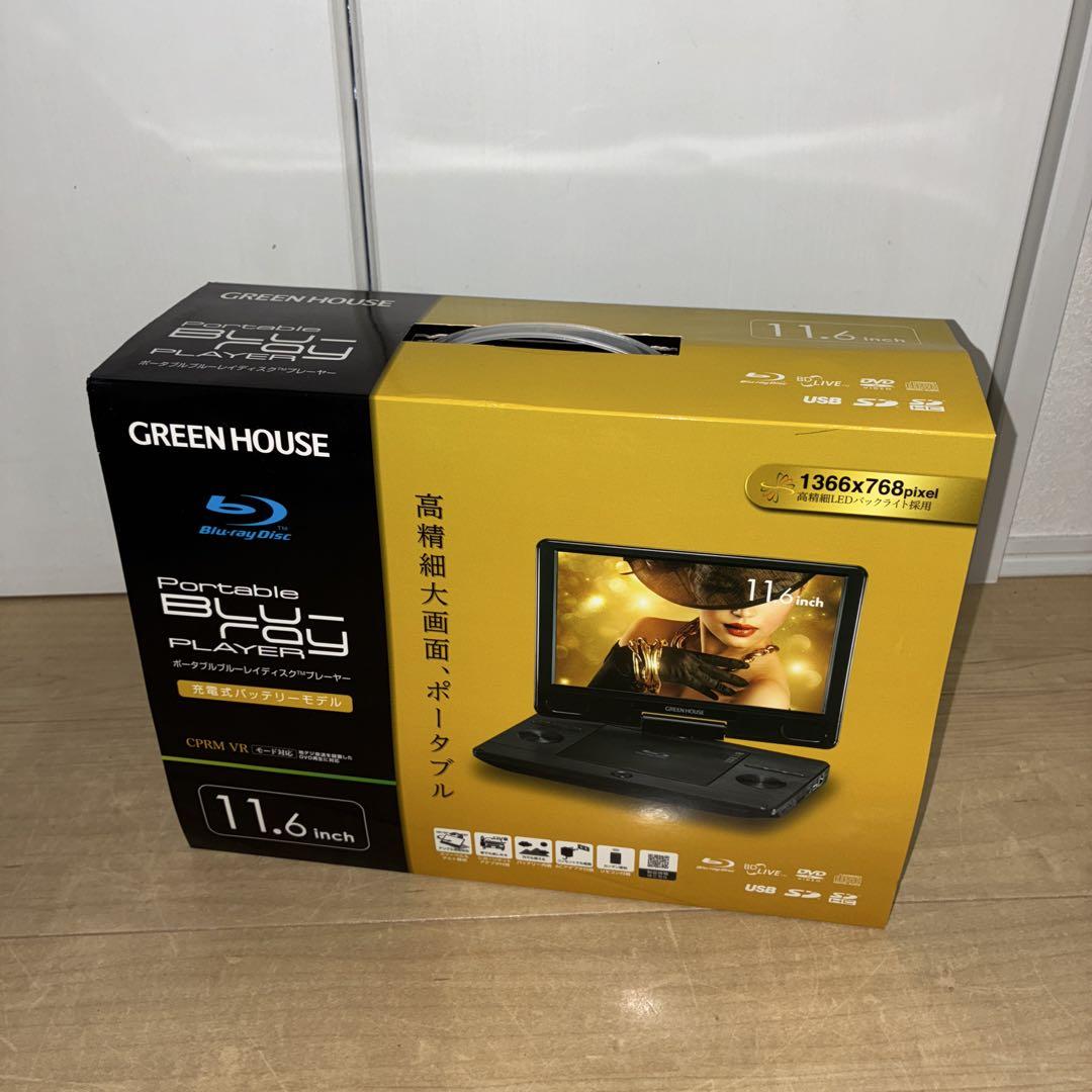 ポータブルブルーレイプレイヤー HOUSE GH-PBD11B-Bk