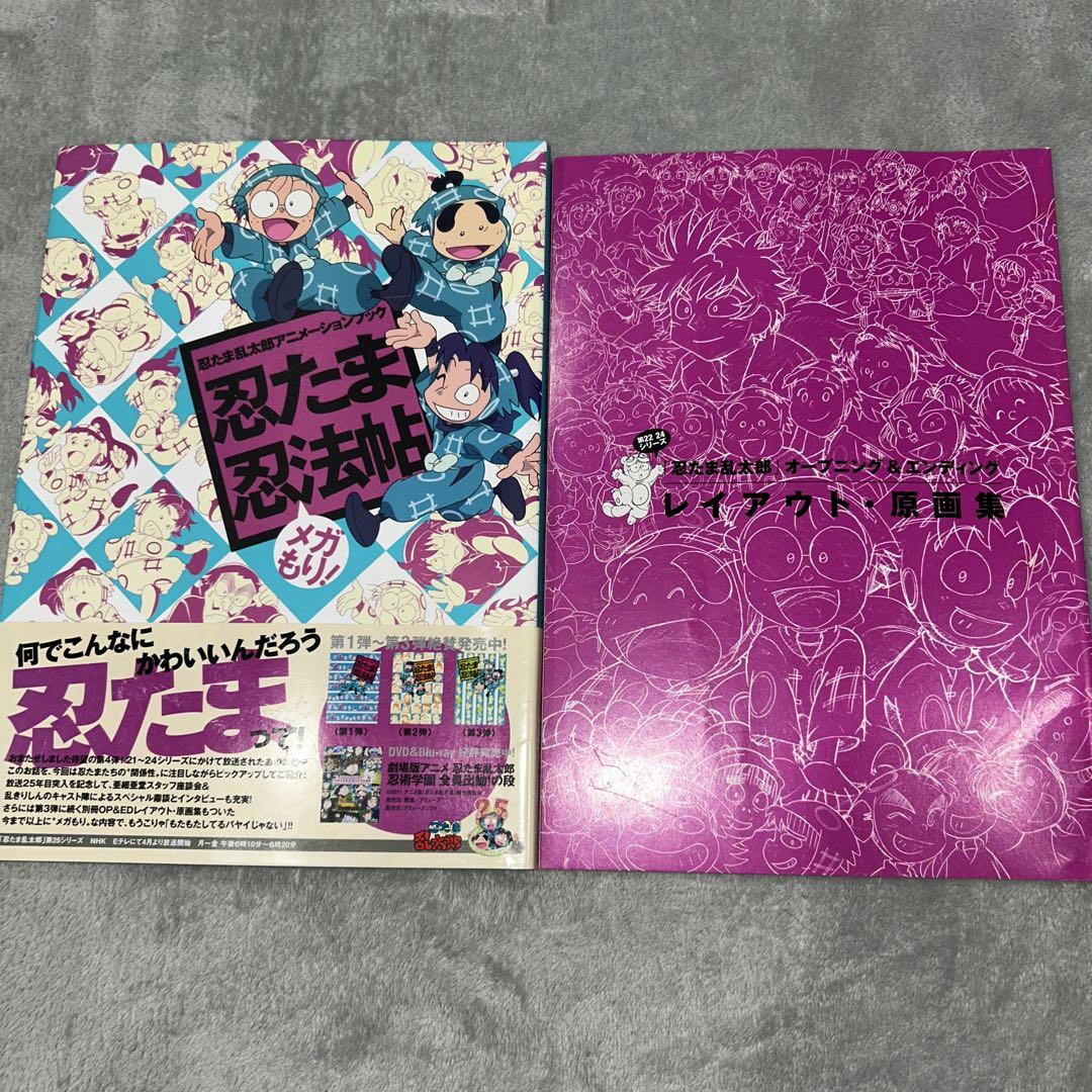 忍たま乱太郎アニメーションブック忍たま忍法帖