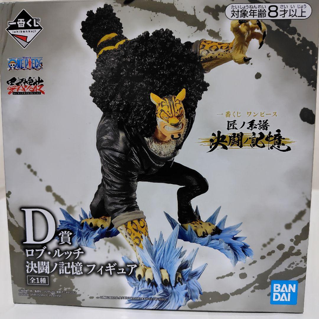 一番くじワンピース匠ノ系譜決闘ノ記憶D賞ロブ・ルッチ　フィギュア未開封 一番くじ ワンピース 匠ノ系譜 決闘ノ記憶 カタクリ&ルッチ