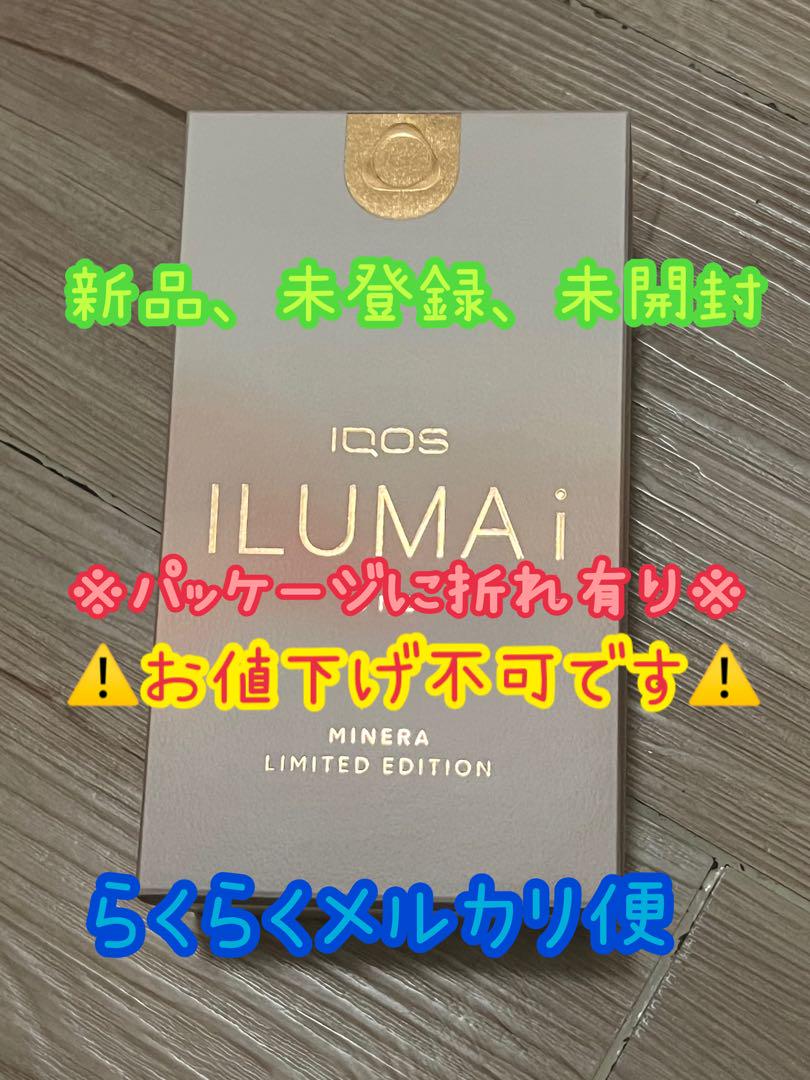 ⚠️お値下げ不可です⚠️IQOS ILUMA i ミネラモデル