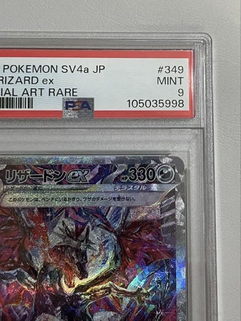 リザードンex sar PSA9 PSA9】リザードンex SAR