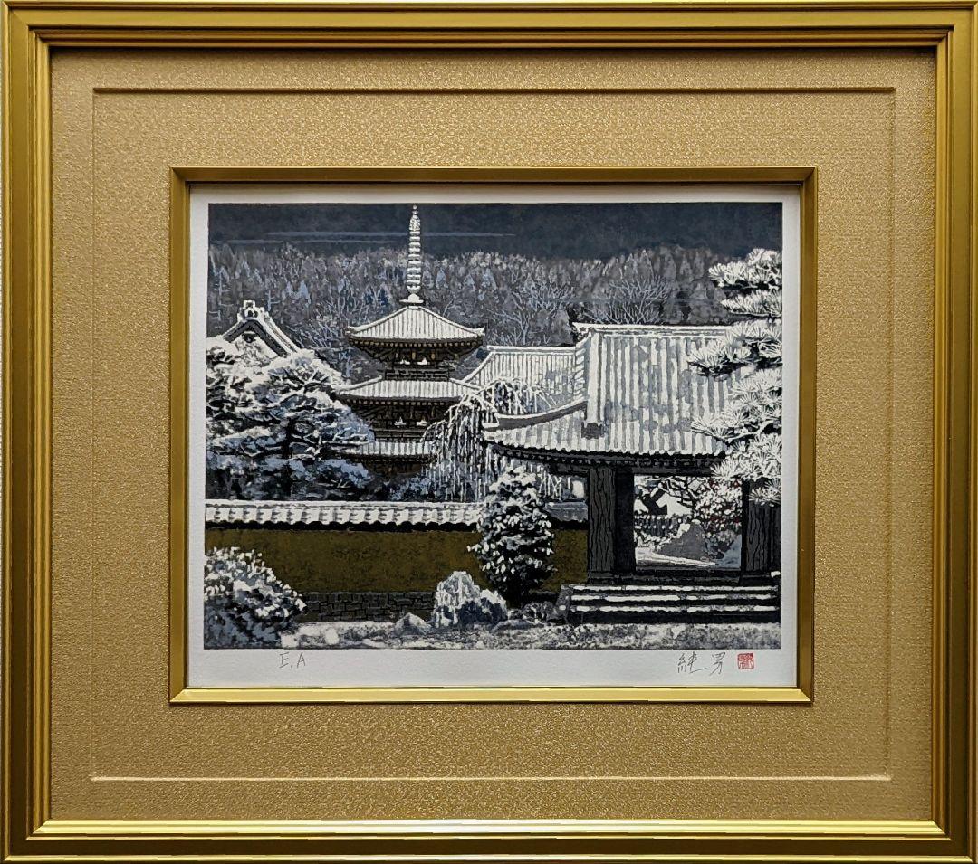 額付】後藤純男「新雪大和」【作家直筆サイン】