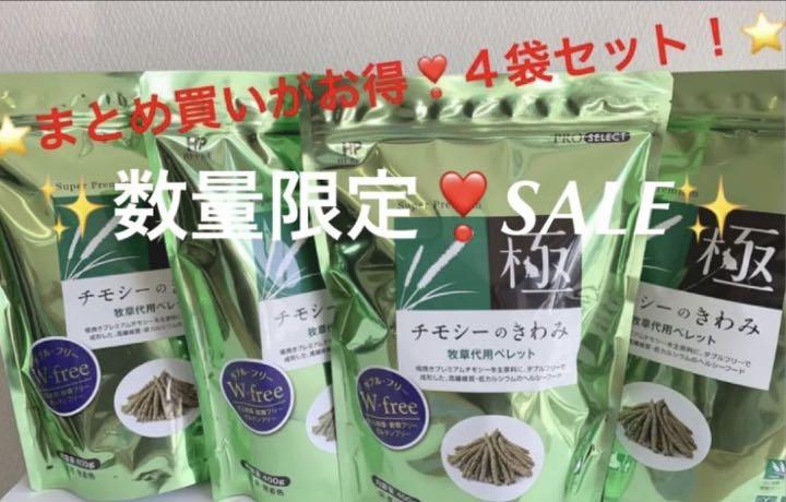 新しいエルメス 《もる。様専用》チモシーのきわみ正規品400g×4袋&うさぎのきわみ2袋 - ペットフード - www.smithsfalls.ca 新しいエルメス 《もる。様専用》チモシーのきわみ正規品400g×4袋&うさぎのきわみ2袋 - ペットフード - www.smithsfalls.ca