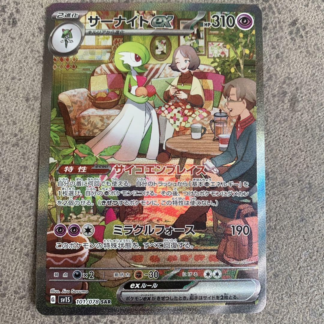 サーナイトex sar 目立った傷なし❗️