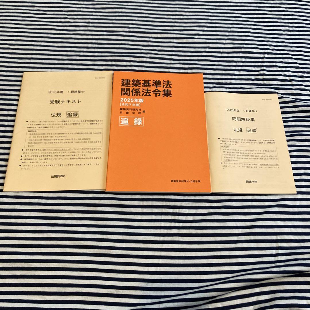 建築基準法関係法令集 2025年版/一級用/アンダーライン