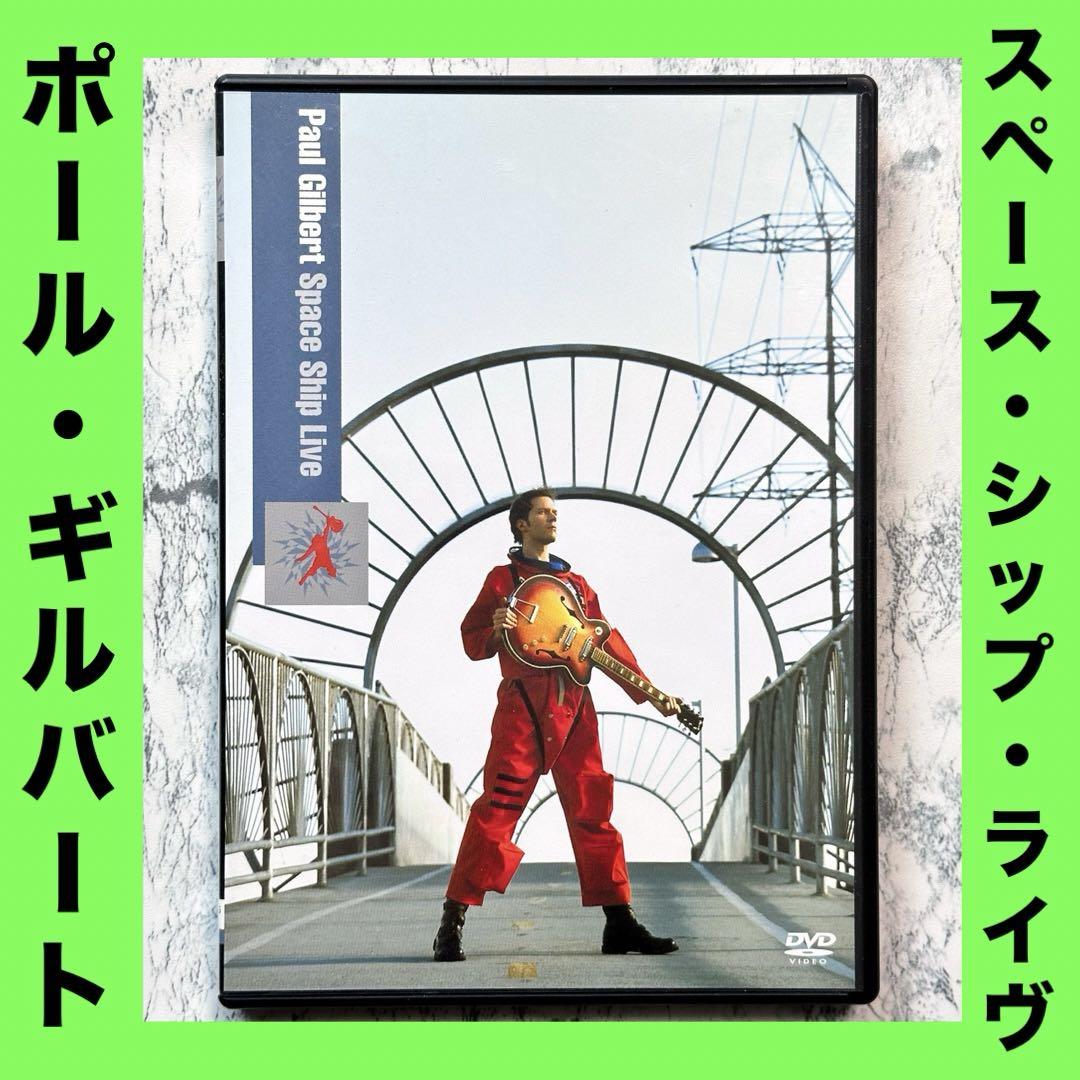Amazon.co.jp: スペース・シップ・ライヴ [DVD] : ポール