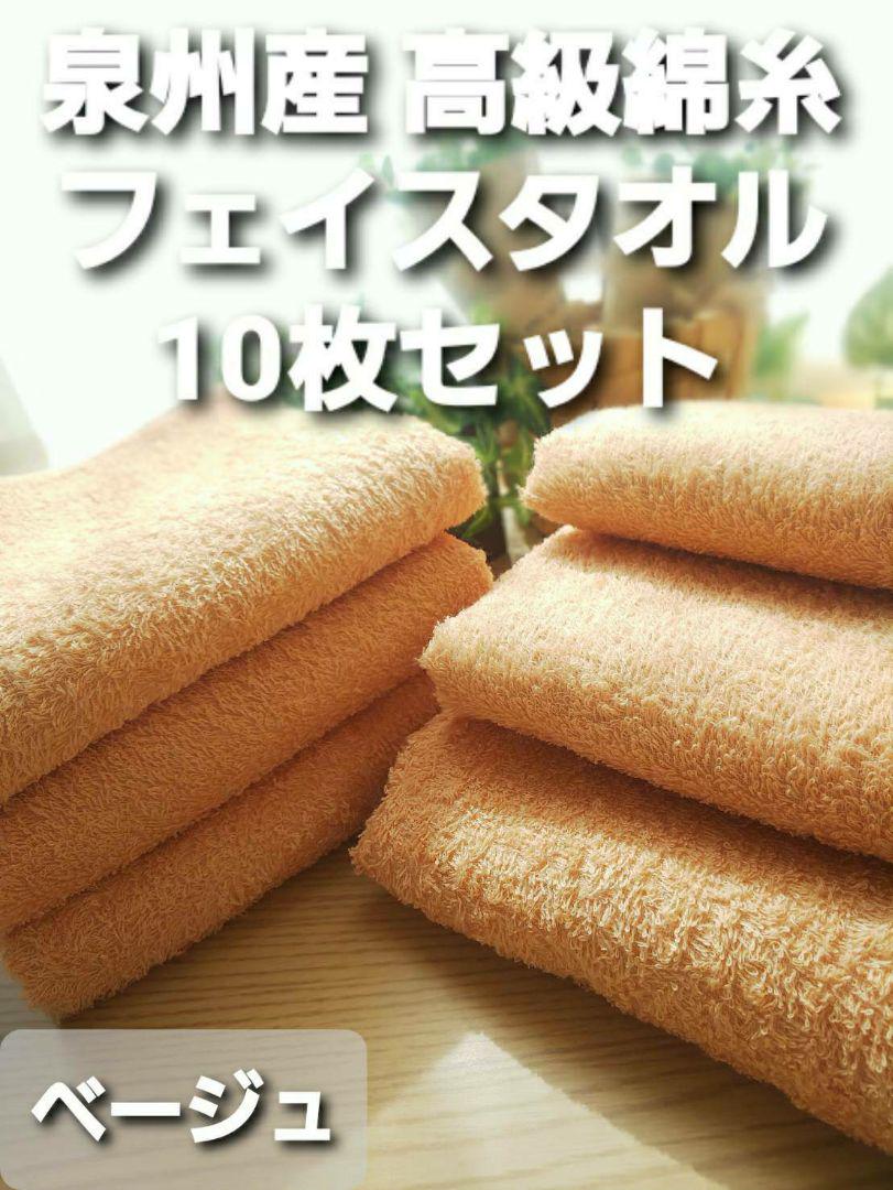 【新品泉州タオルセット】【高級綿糸使用】【優れた吸水性・柔かな質感】10枚組 B