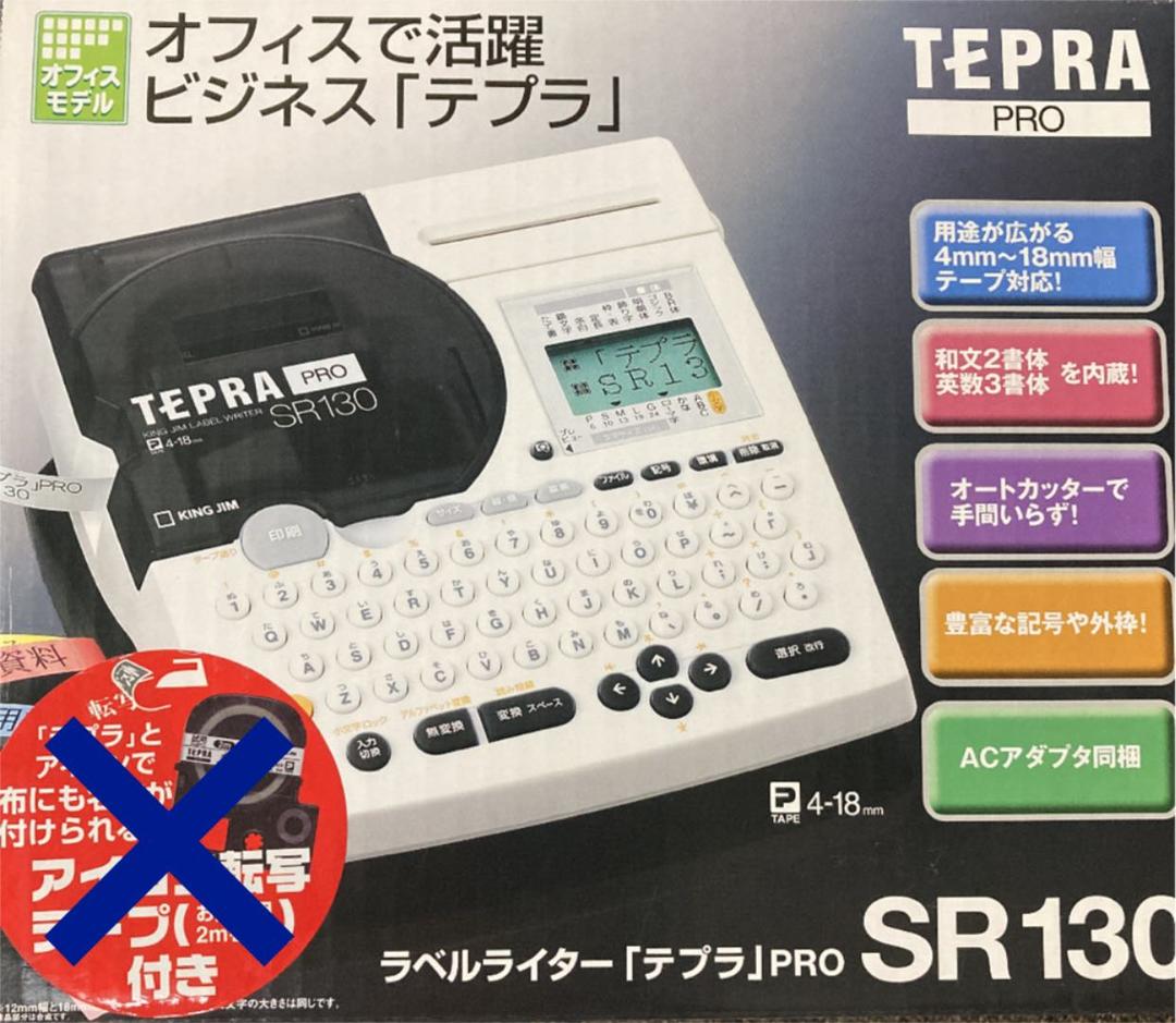 ラベルライター　テプラ　KING JIM SR130