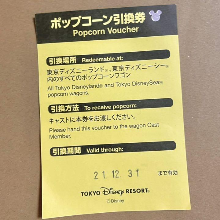 ディズニー ポップコーン引換券 メルカリ ディズニー ポップコーン引換券 メルカリ