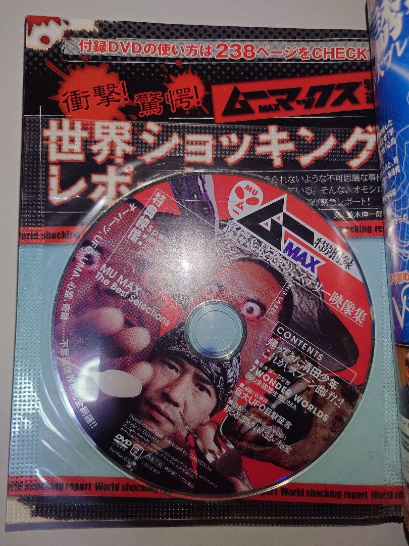 ムーマックス vol.2 (2012年巨大惑星ニビル地球接近!!)　付録有　希少