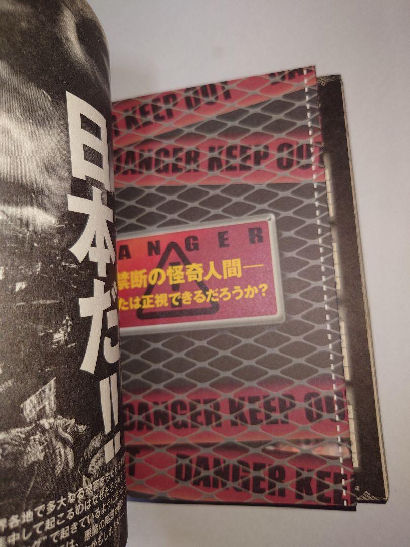 ムーマックス vol.2 (2012年巨大惑星ニビル地球接近!!)　付録有　希少