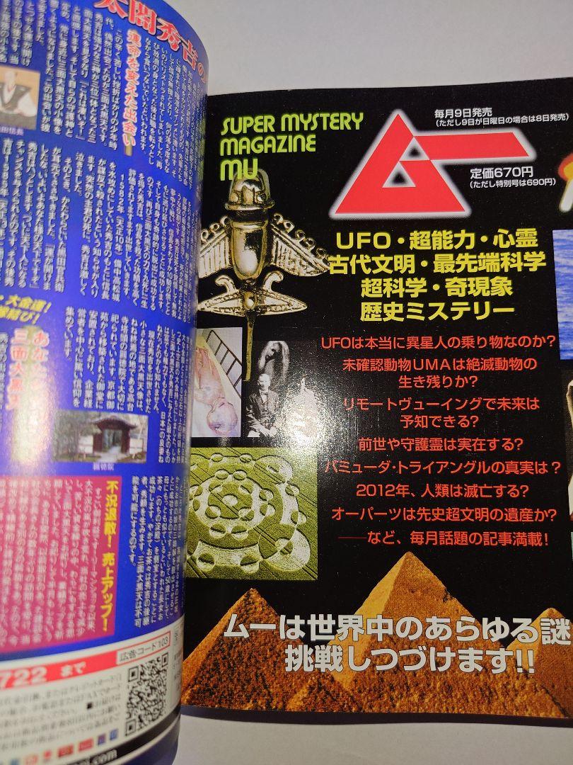 ムーマックス vol.2 (2012年巨大惑星ニビル地球接近!!)　付録有　希少