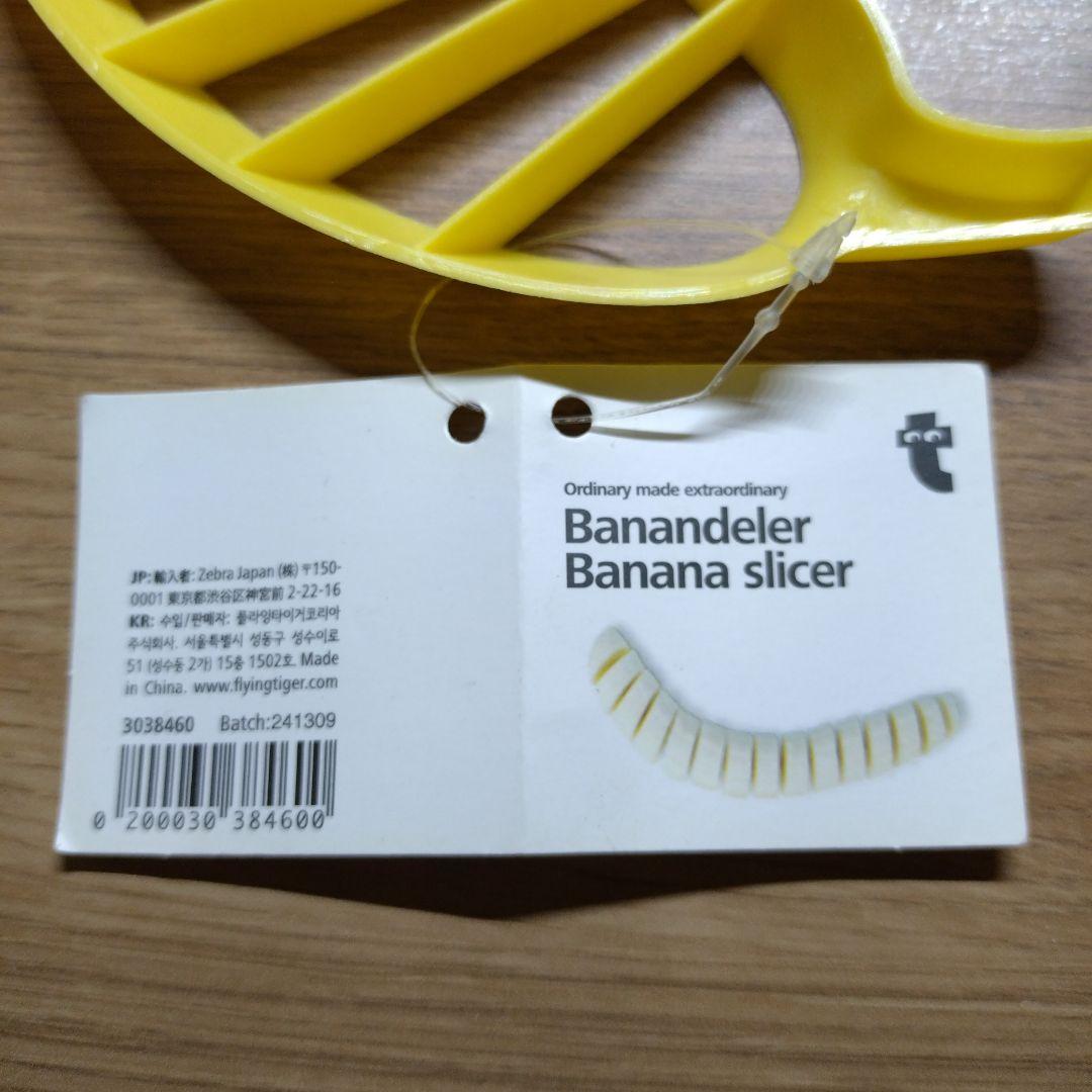 バナナボックスとバナナスライサーのセット