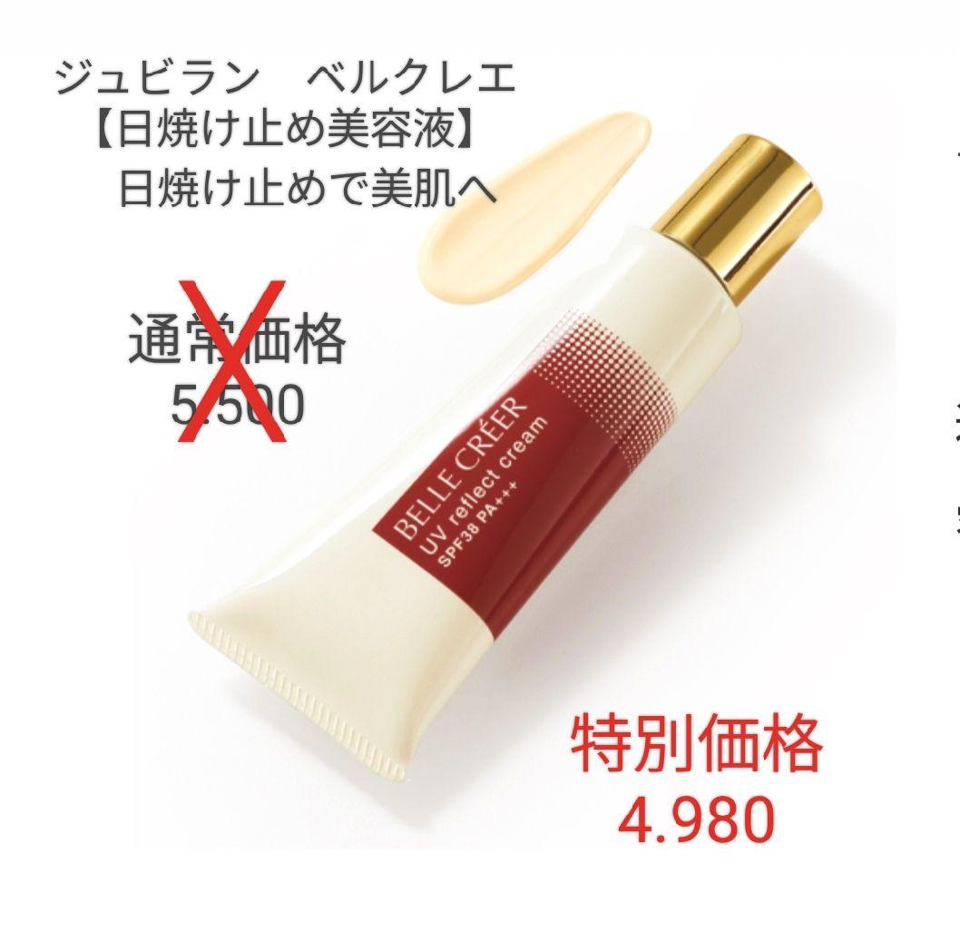 7月購入ジュビラン日焼け止めベルクレエ化粧下地