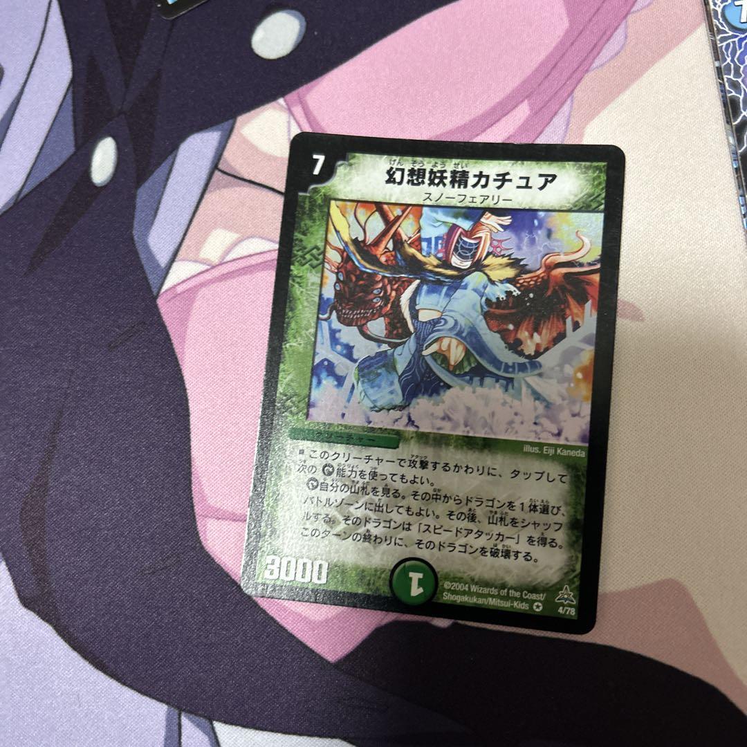 デュエルマスターズ 初期 幻想妖精カチュア 美品 - メルカリ