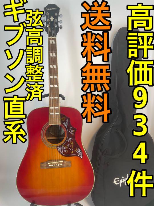 EPIPHONE Hummingbird アコースティックギター アコギ