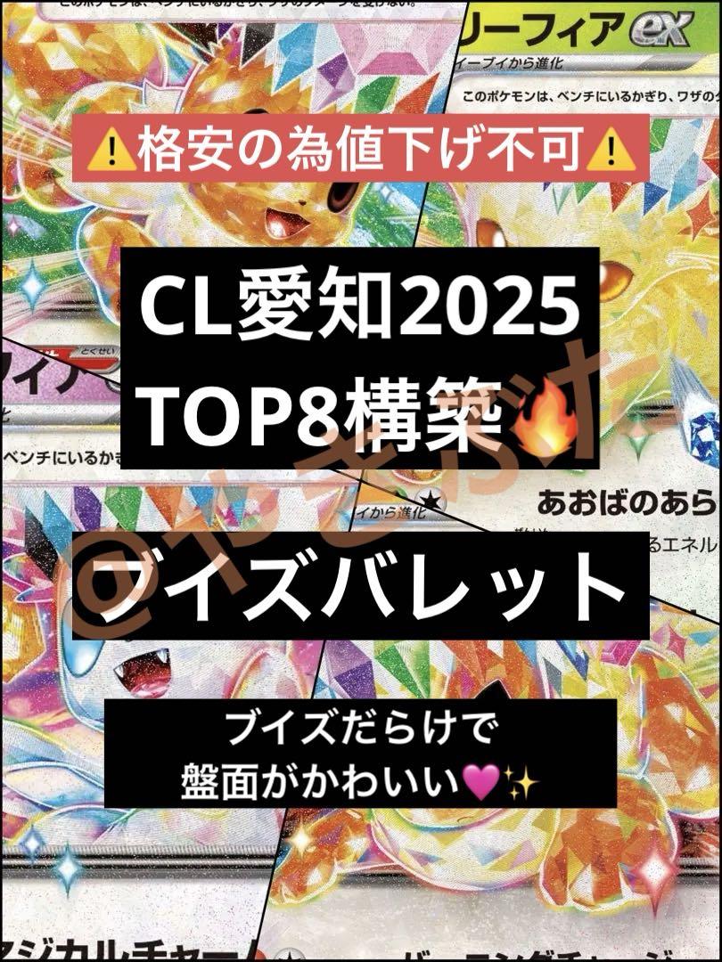 【可愛いのに強い！】ポケモンカード ブイズバレット 構築済みデッキ CLベスト8 ポケモン - CL愛知 TOP8 ブイズバレット 構築済みデッキの通販