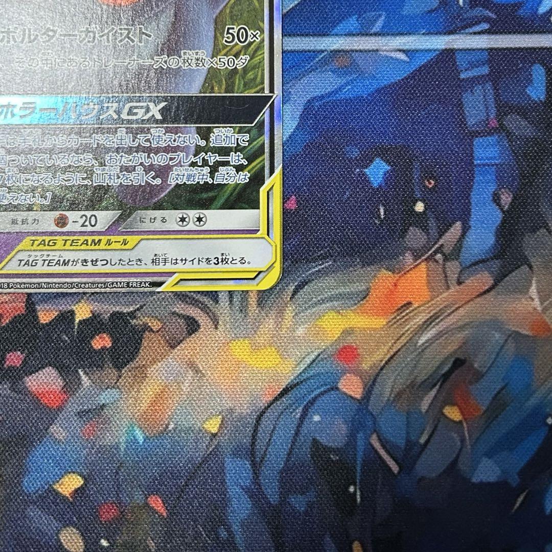 タッグボルト ゲンガー&ミミッキュGX RR ピカチュウ&ゼクロムGX