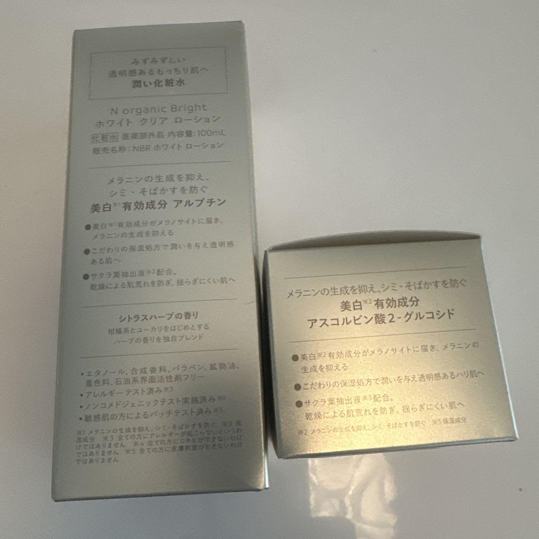 N organic Bright Nオーガニック ローション クリーム