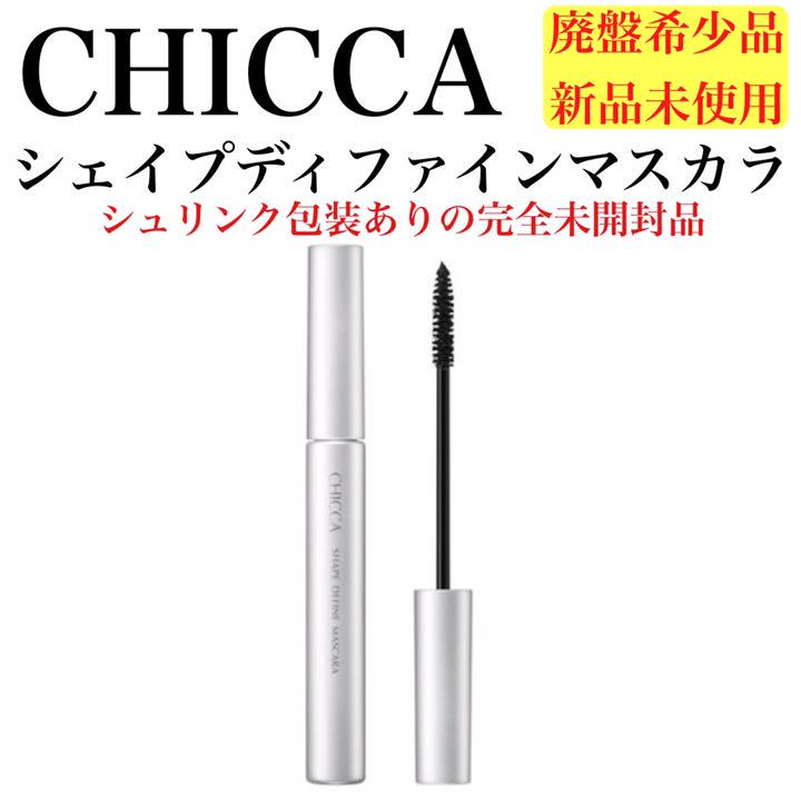 Chicca キッカ　マスカラ　シェイプディファインマスカラ　01グロウブラック CHICCA(キッカ) / シェイプディファインマスカラ 01 グロウ