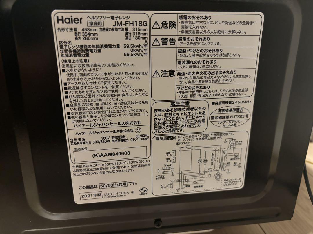 ハイアール 電子レンジ JM-FH18G