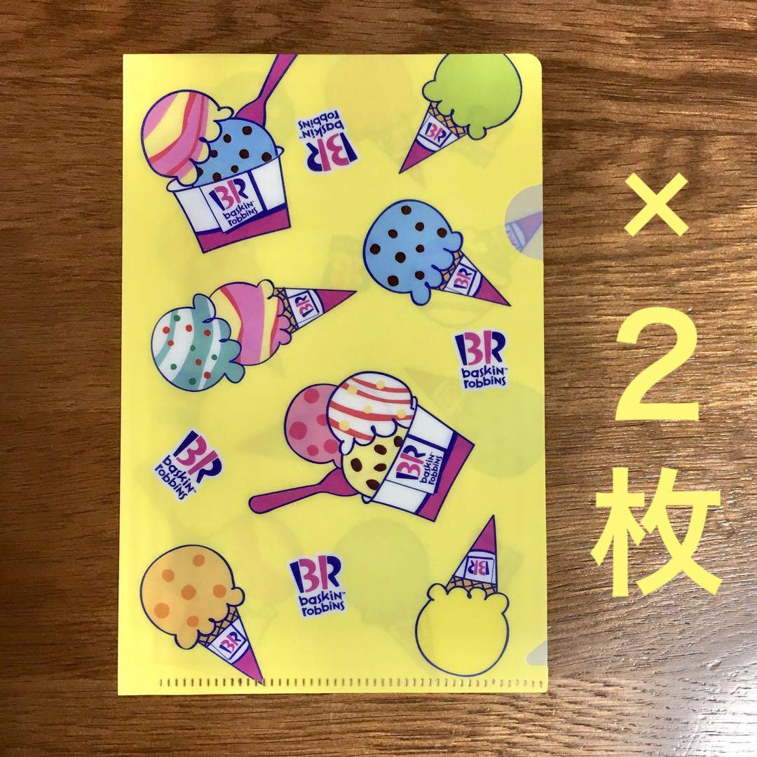 サーティーワン 限定 ミニ クリアファイル 2枚セット