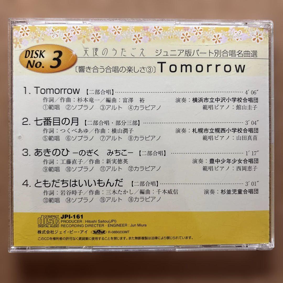 【楽譜・CDセット】天使のうたごえ・ジュニア版・パート別合唱名曲選・No.1