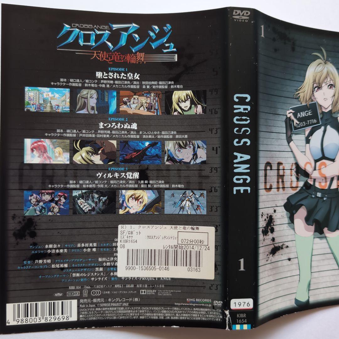 逆輸入 クロスアンジュ 天使と竜の輪舞(ロンド) DVD全8巻セット - メルカリ アニメ