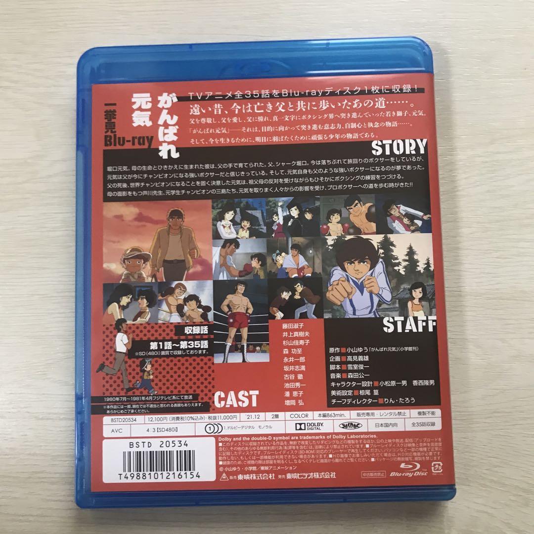 がんばれ元気 一挙見Blu-ray