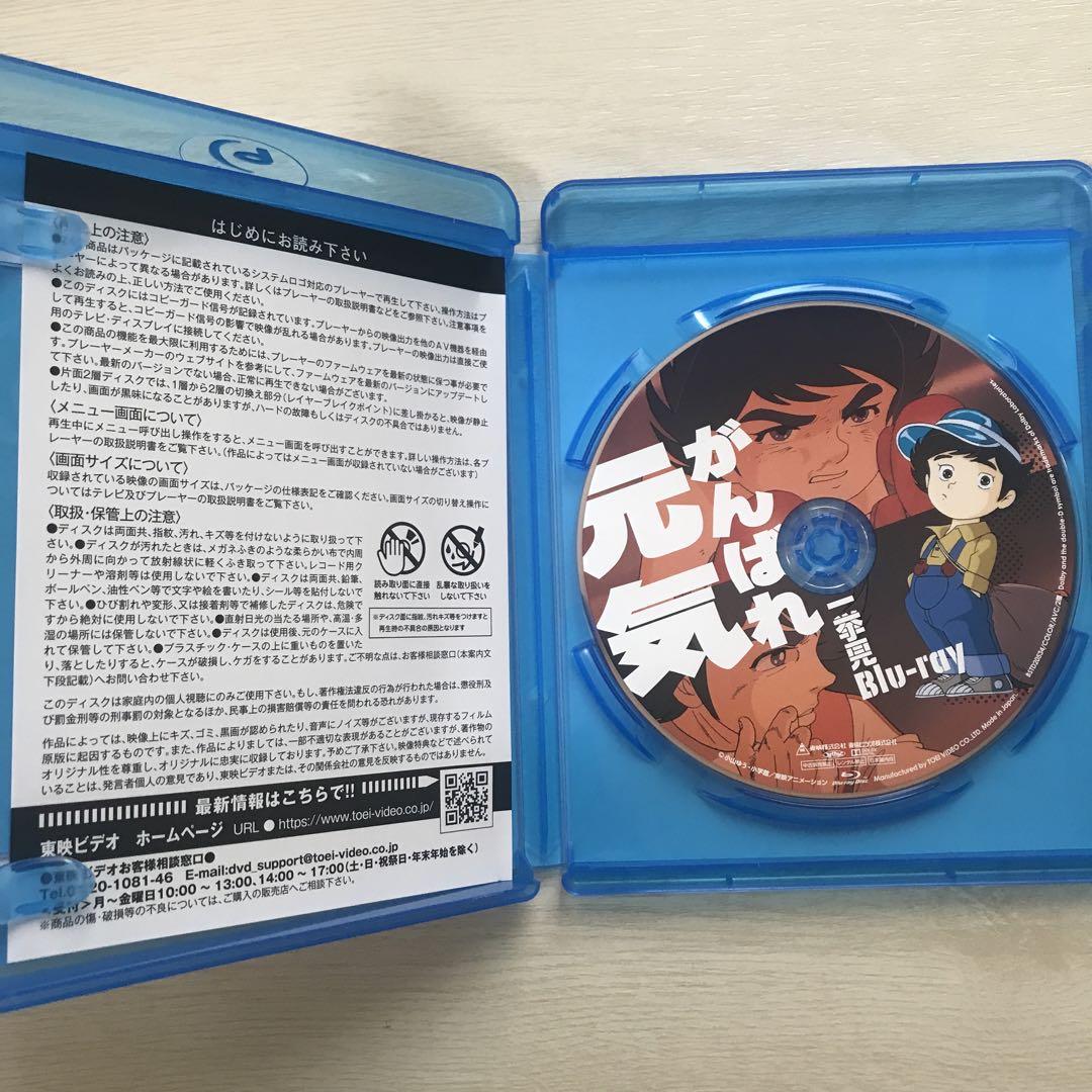 がんばれ元気 一挙見Blu-ray