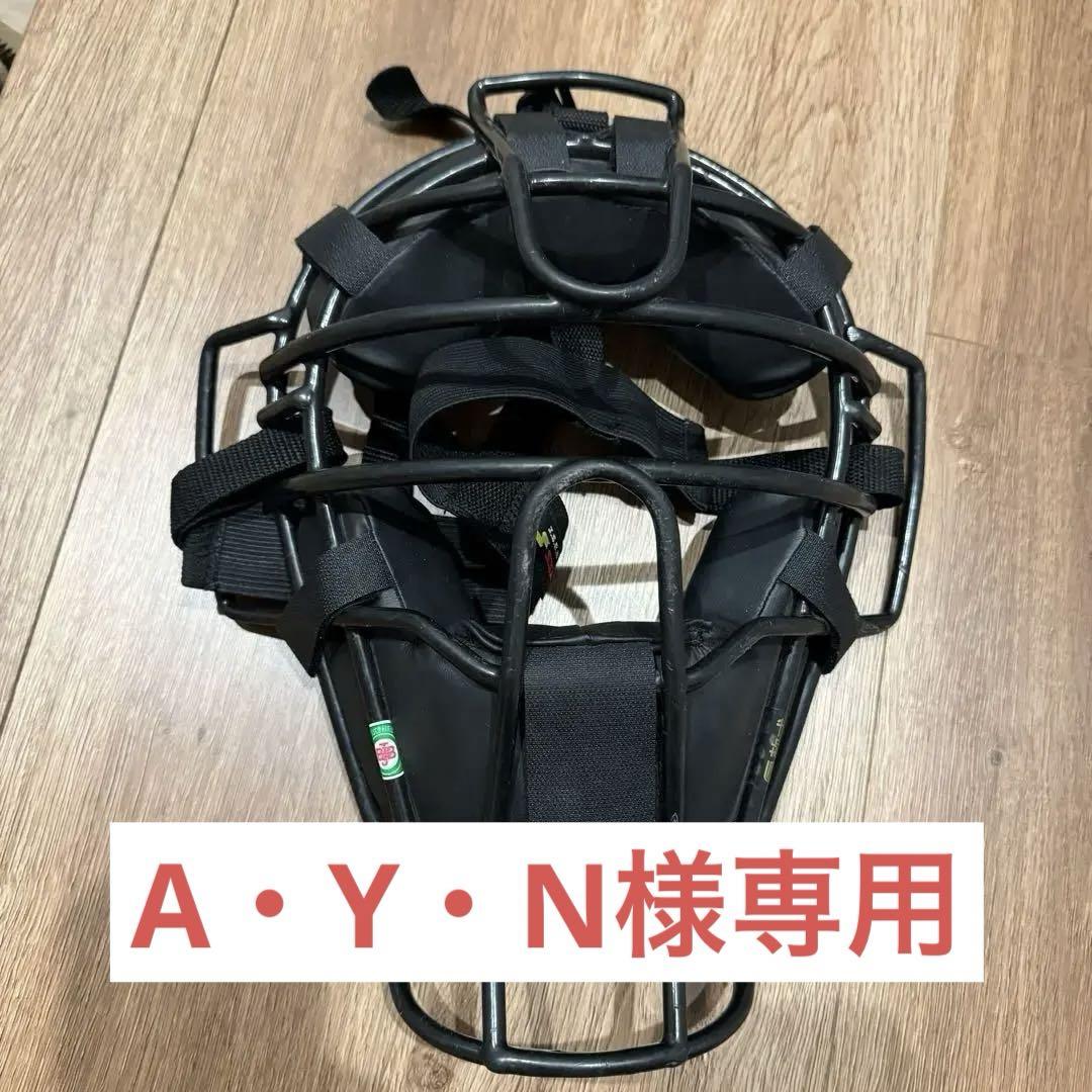 A・Y・N様 リクエスト 2点 まとめ商品
