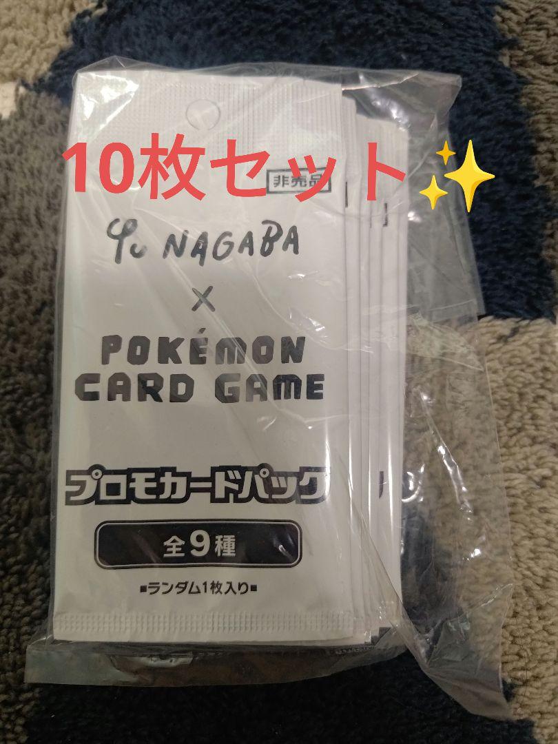 イーブイ　プロモカード　10パック　長場雄　YU NAGABA