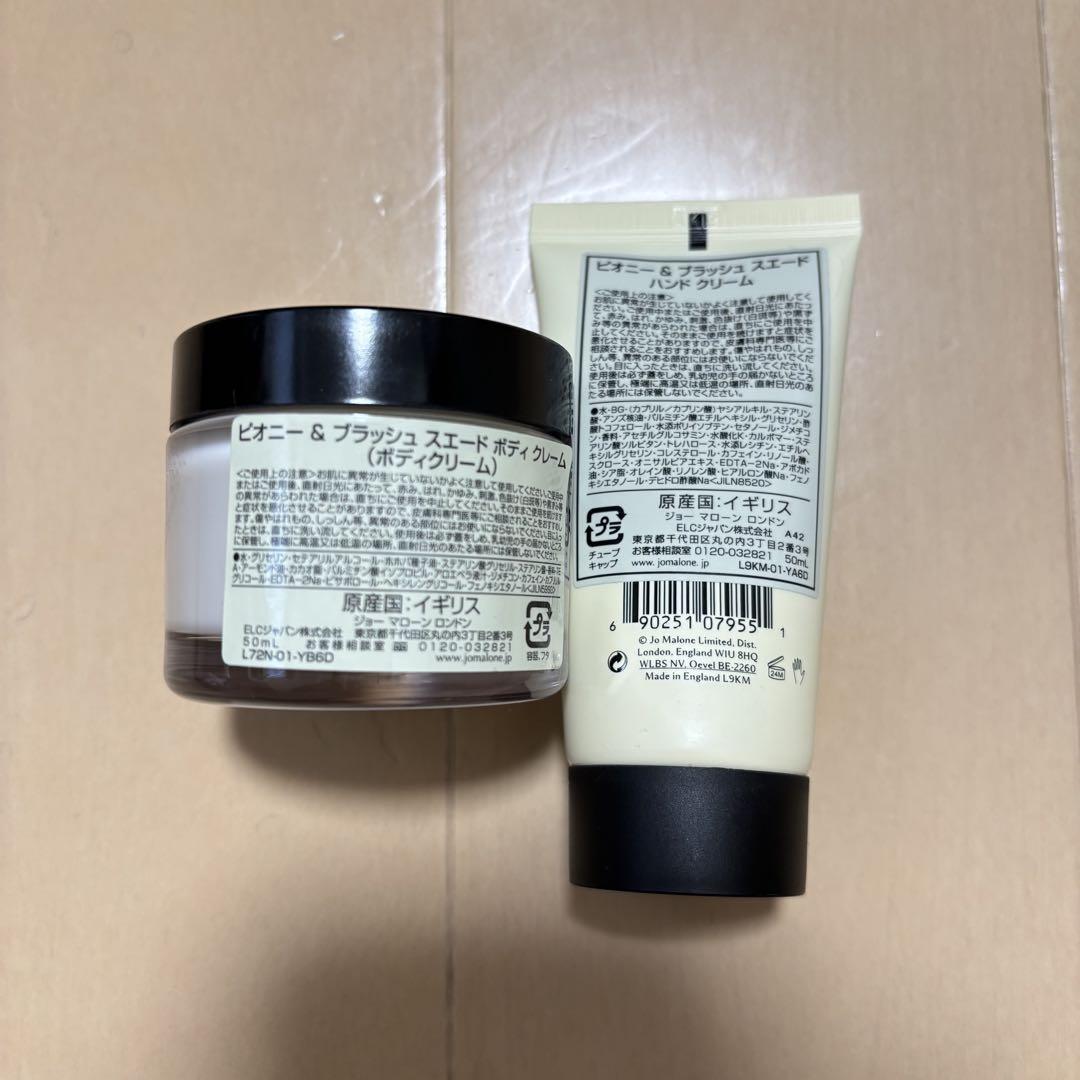 【新品未使用】JO MALONE ピオニー ＆ ブラッシュ スエード 2点セット