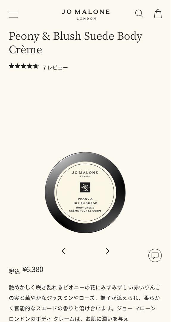 【新品未使用】JO MALONE ピオニー ＆ ブラッシュ スエード 2点セット