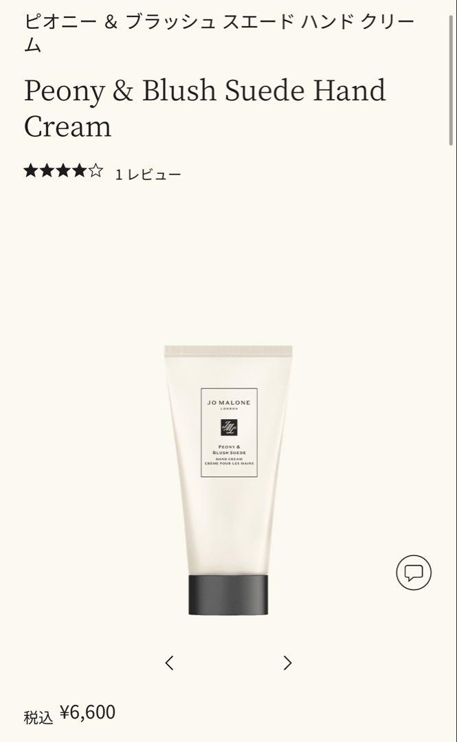 【新品未使用】JO MALONE ピオニー ＆ ブラッシュ スエード 2点セット