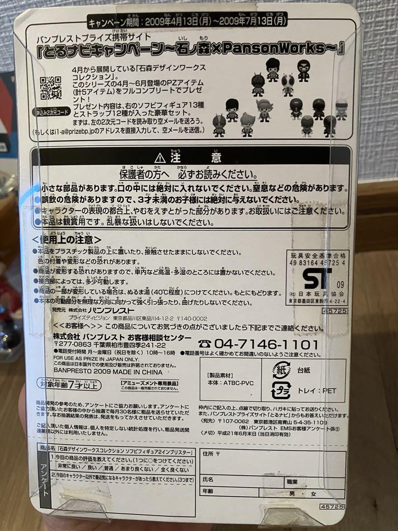 パンソン　009 003 フィギュア