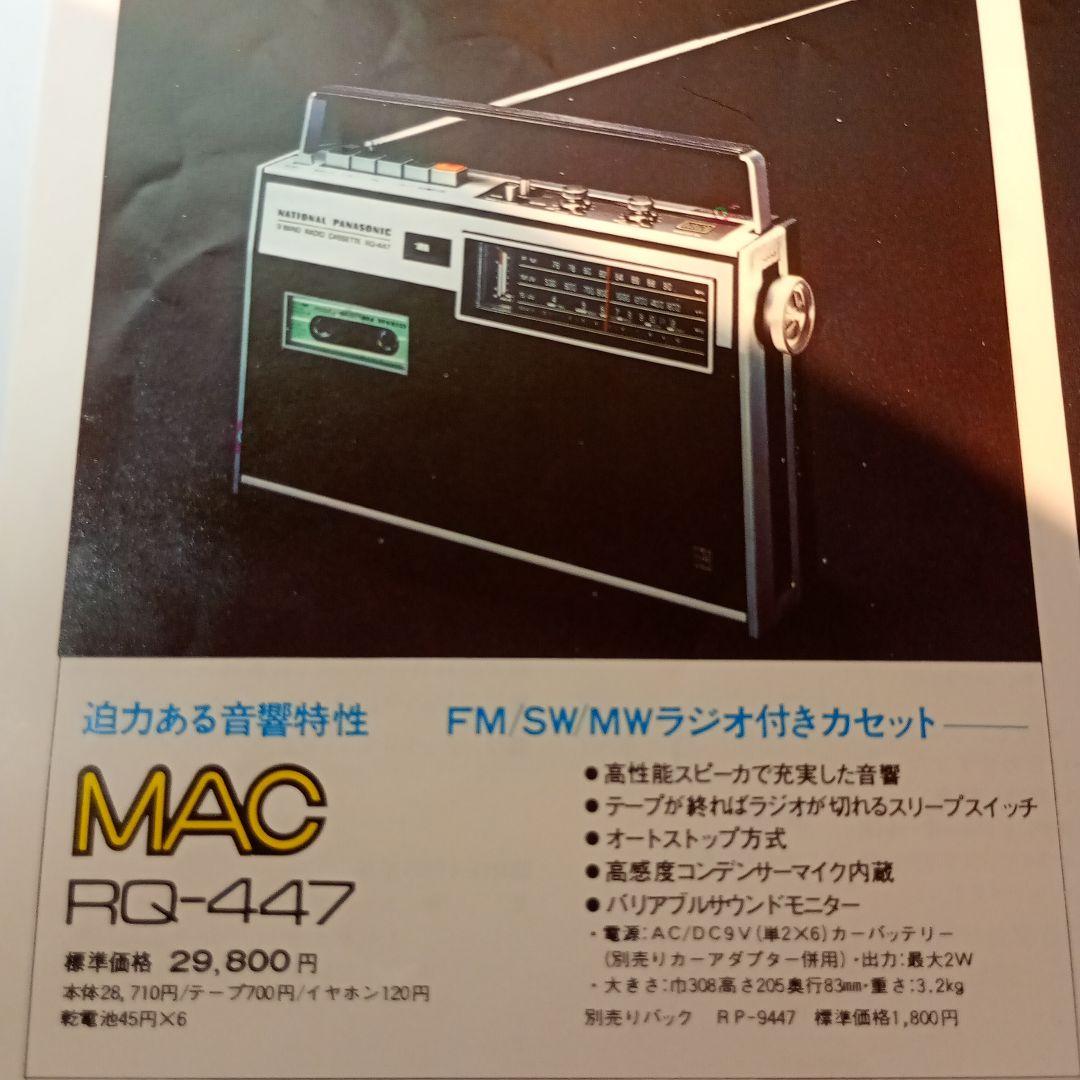松下電器 ラジカセ RQ-447 ジャンク品。 テープ再生は出来る