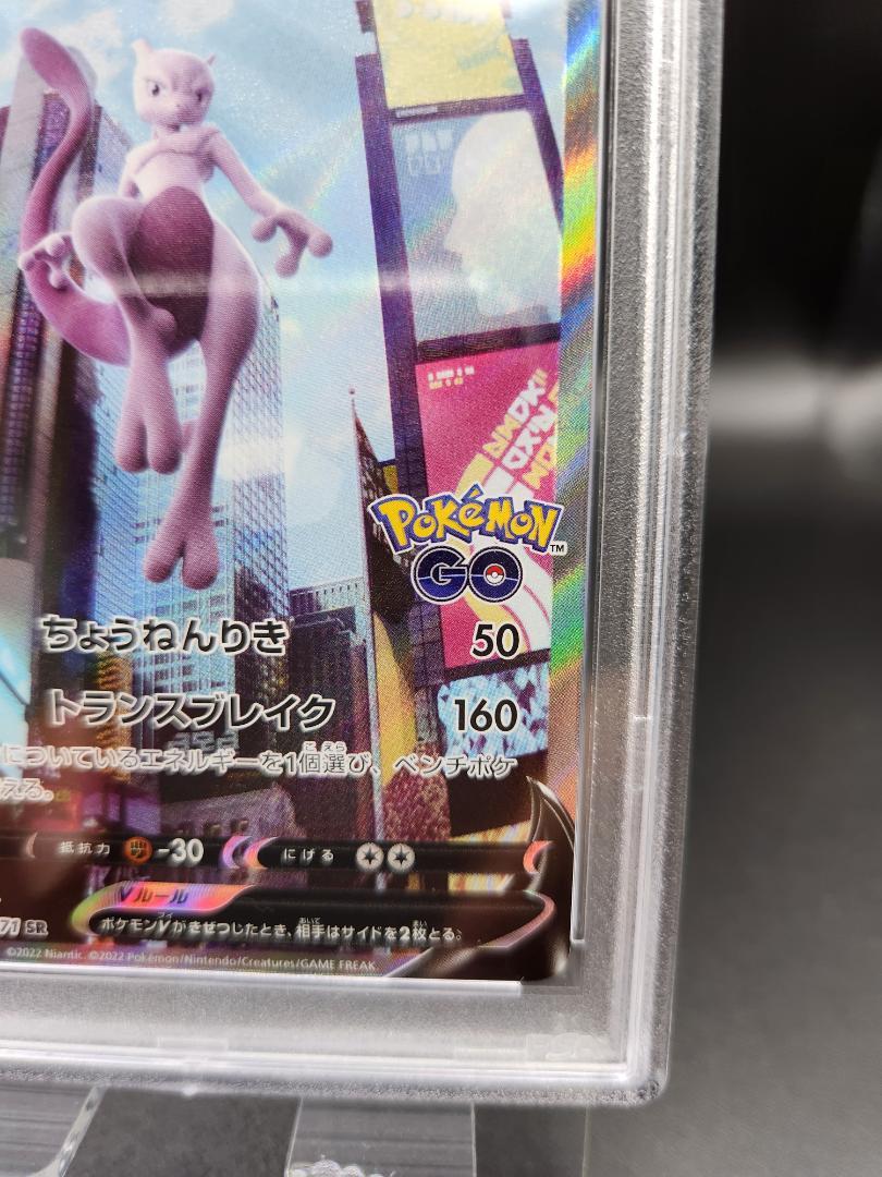 ミュウツーV sr ポケモンカード PSA9 ★2580