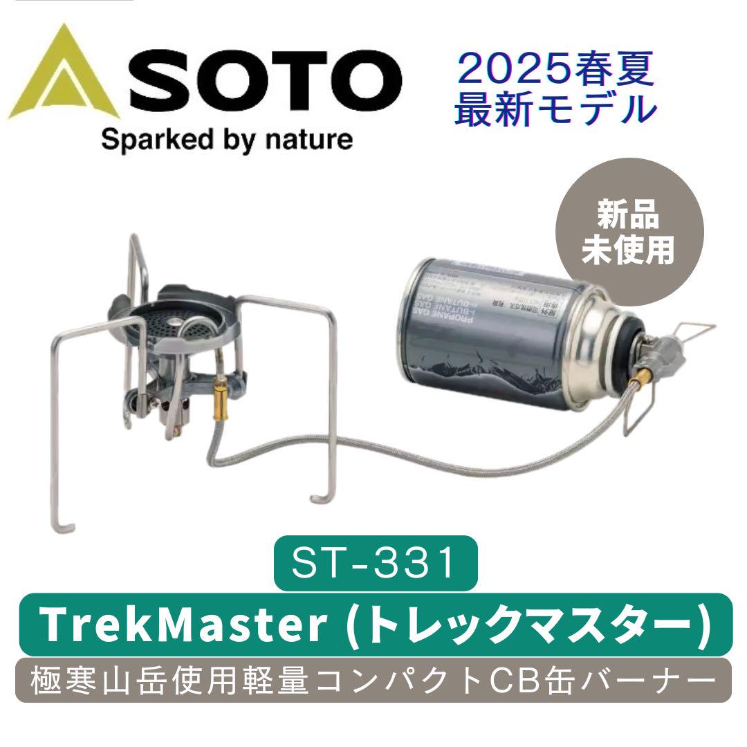 SOTO TrekMaster トレックマスター バーナー ST-331