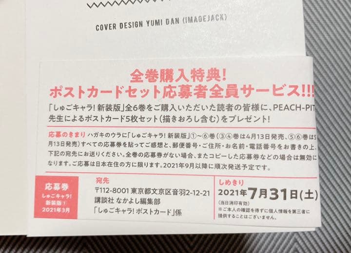 メルカリ しゅごキャラ 新装版 応募券 少女漫画 7 8 中古や未使用のフリマ