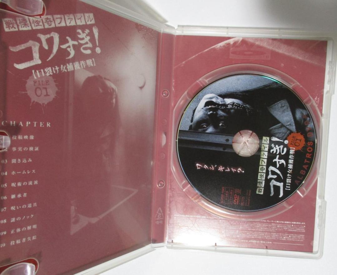 再生未確認】コワすぎ！DVDセット（9枚） - メルカリ