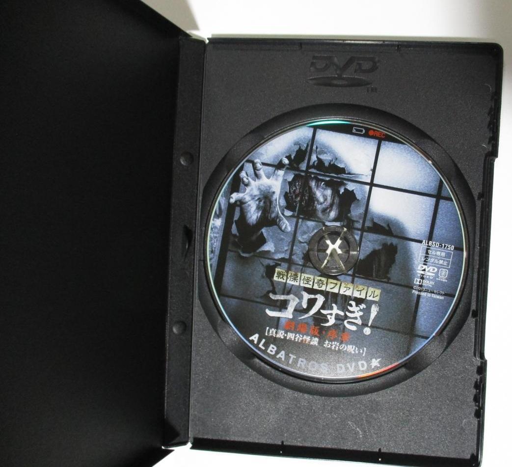再生未確認】コワすぎ！DVDセット（9枚） - メルカリ