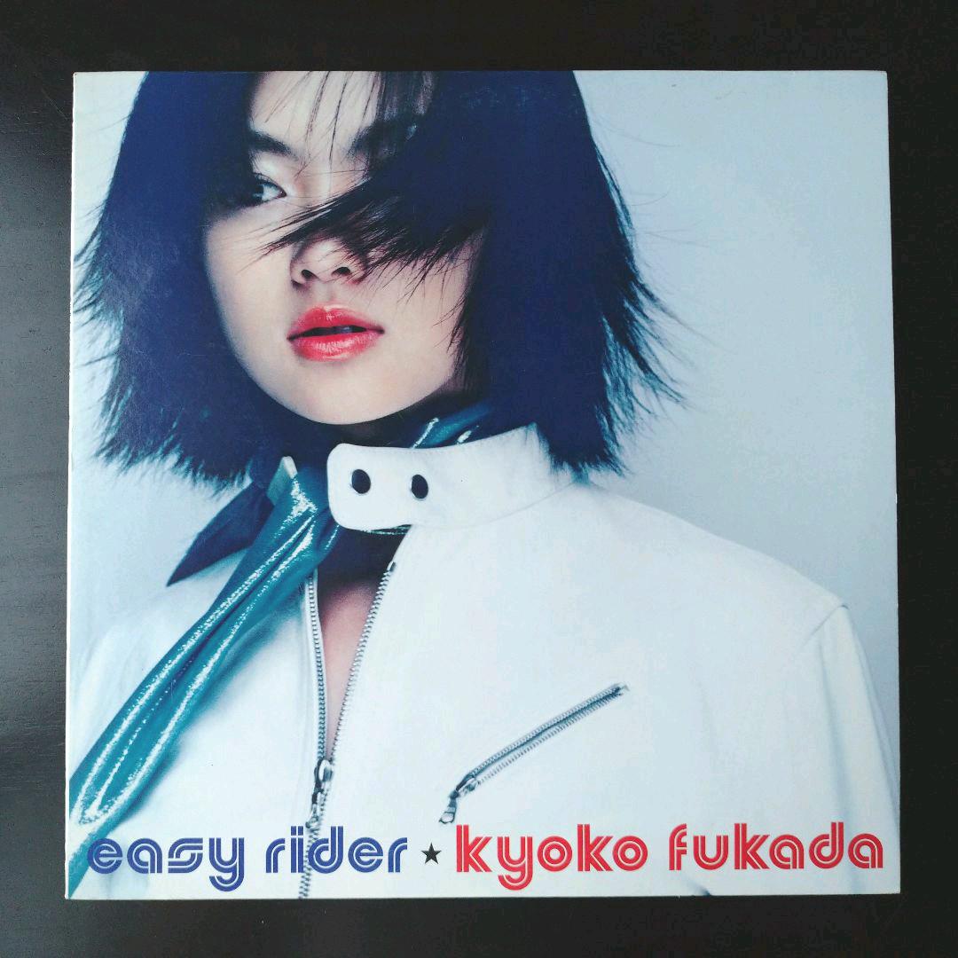 深田恭子 レコード イージーライダー レア