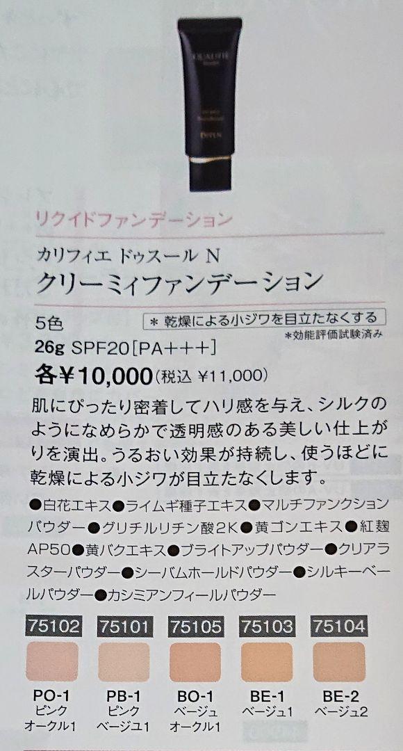 オッペン QUALIFIE クリーミィファンデーション(BE-2)
