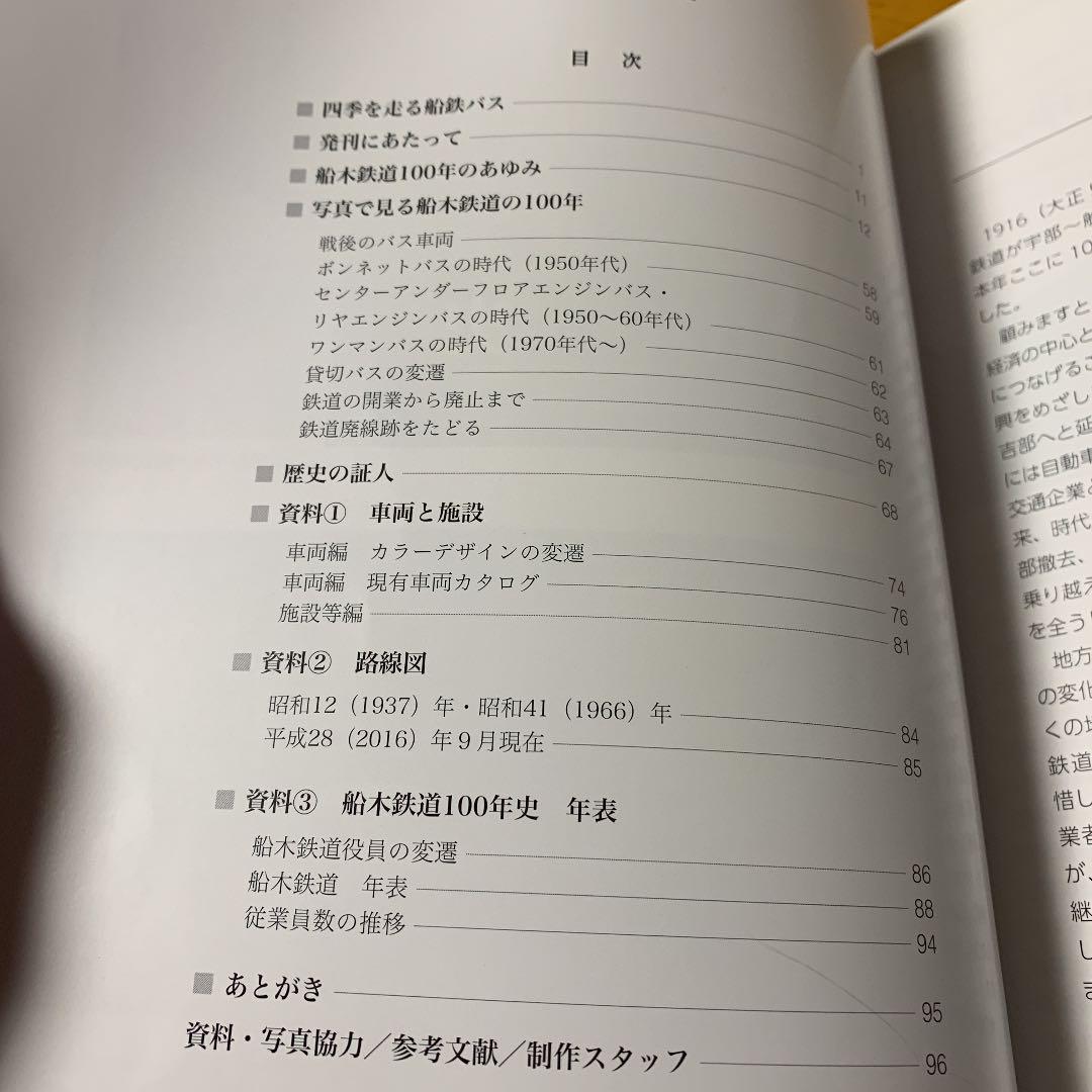 絶対一番安い 船木鉄道100年史 その他