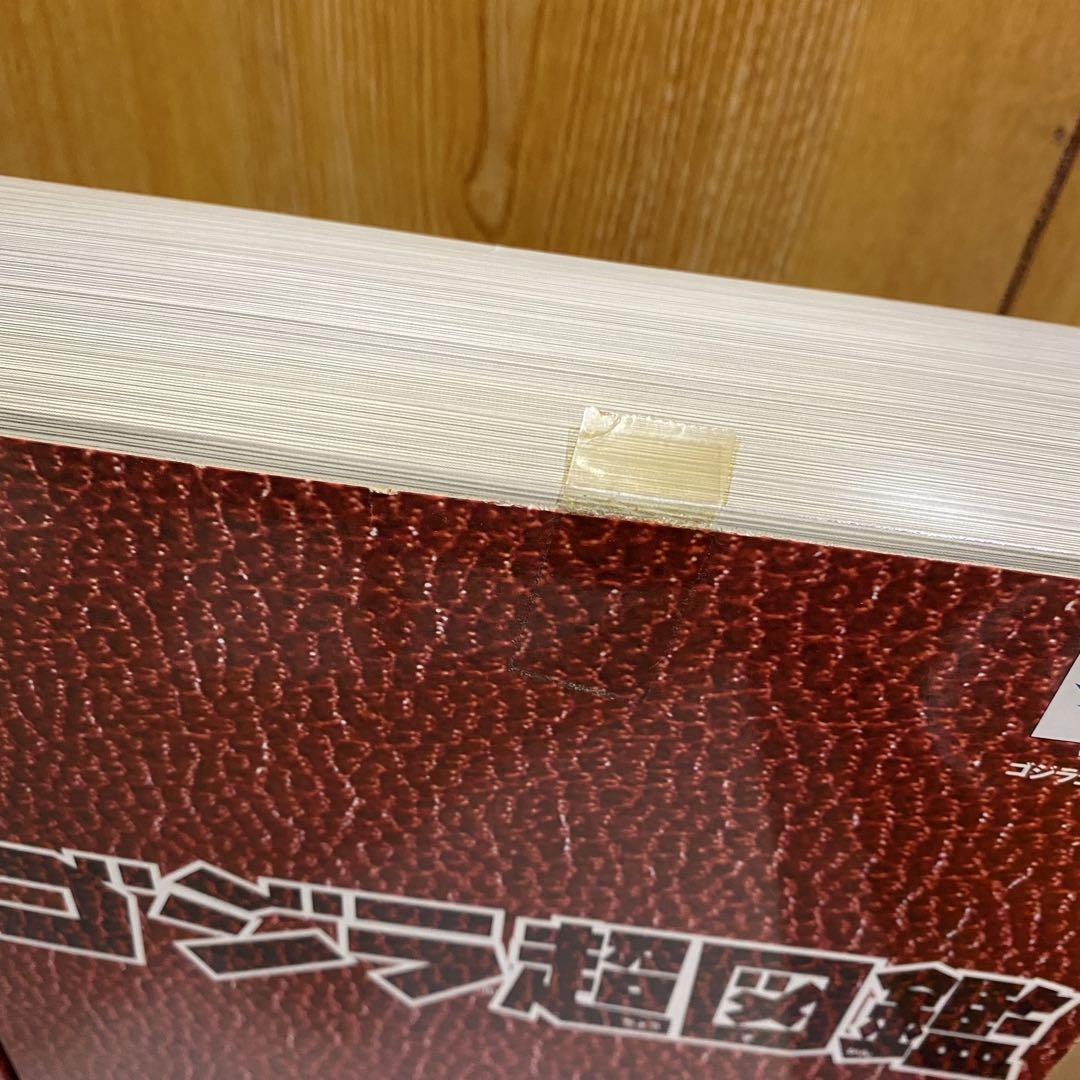 バンダイナムコ 50周年記念 ゴジラ超図鑑 新品未使用 - メルカリ
