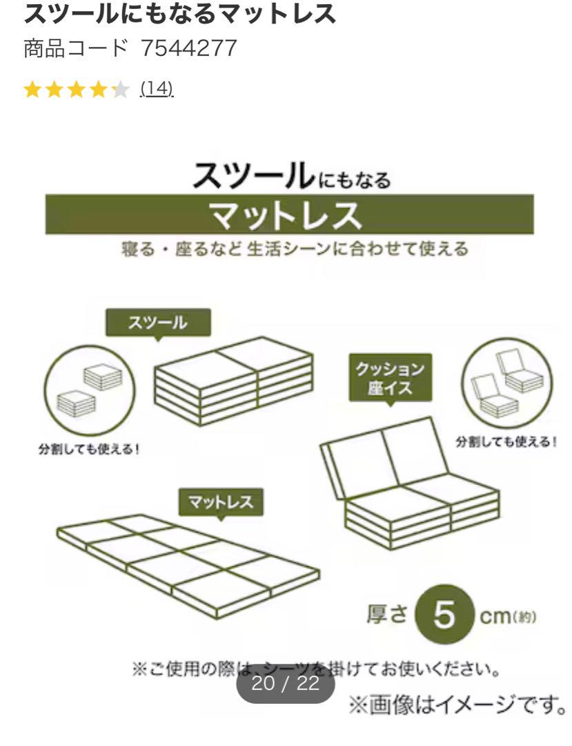 【美品】ニトリスツールにもなるマットレスシングル200×100×5