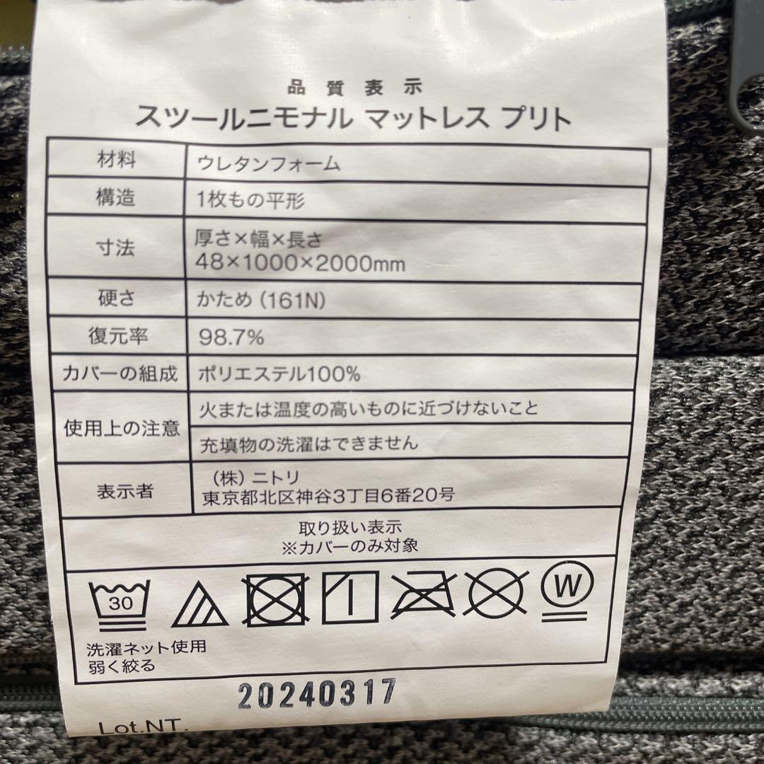 【美品】ニトリスツールにもなるマットレスシングル200×100×5