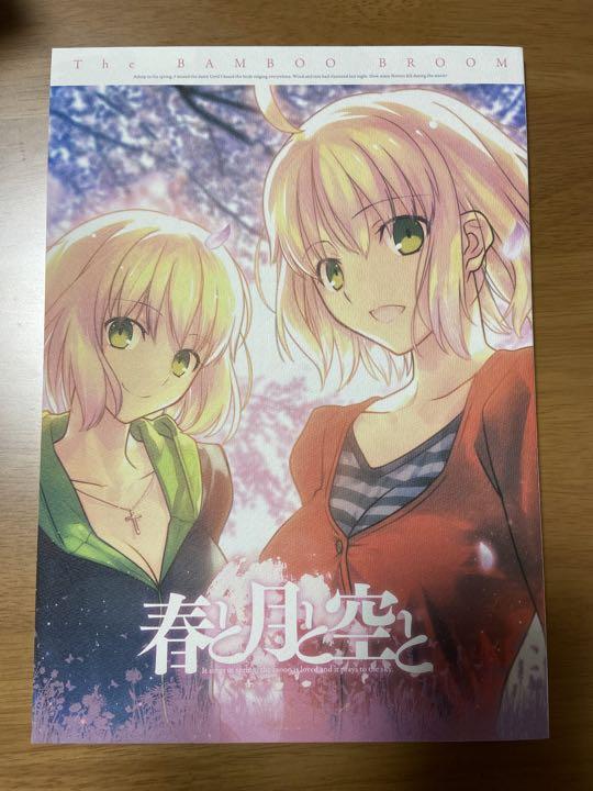 ワンピなど最旬ア! 超美品 春と月と空と(竹箒) 同人誌 - connessioni