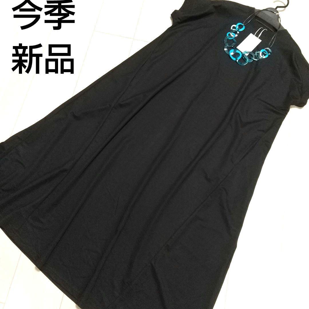 新品 未使用 ロングワンピース 黒 ブラック ゆったり フレア 大人綺麗 洗える